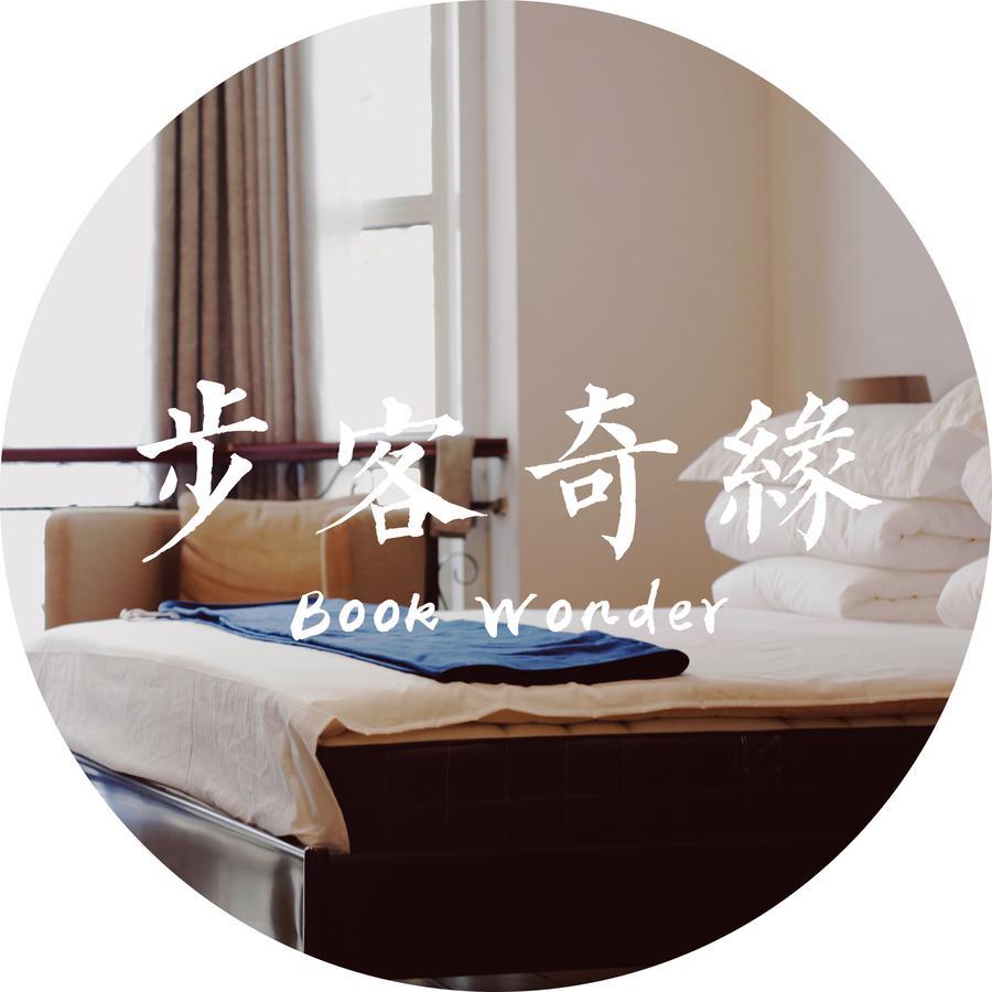 Book Wonder Hostel Haidian Екстериор снимка